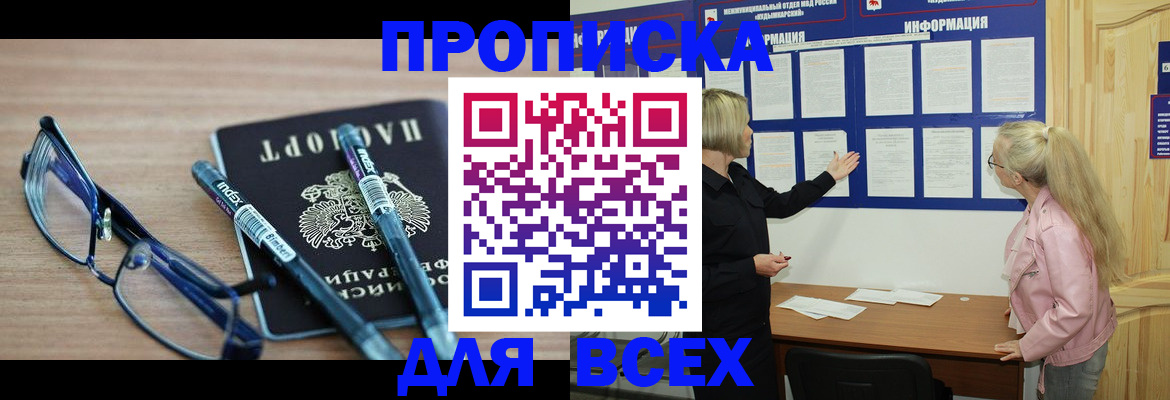 прописка для школы в Новошахтинске
