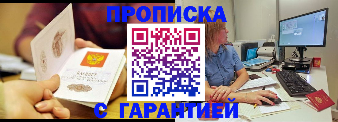 прописка поиск в Новошахтинске