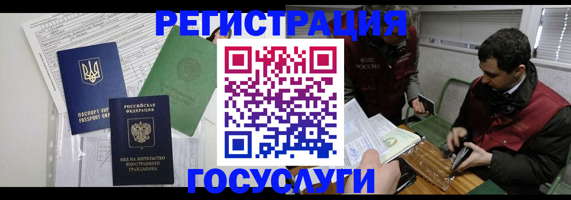 временная регистрация в квартире в Новошахтинске
