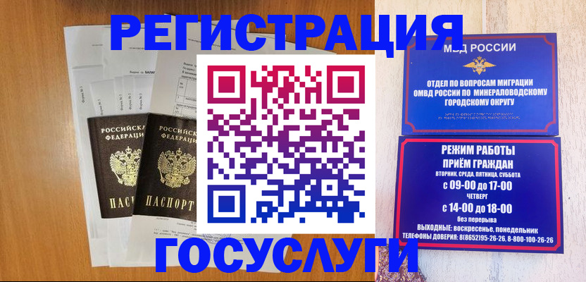 миграционный учет в Новошахтинске