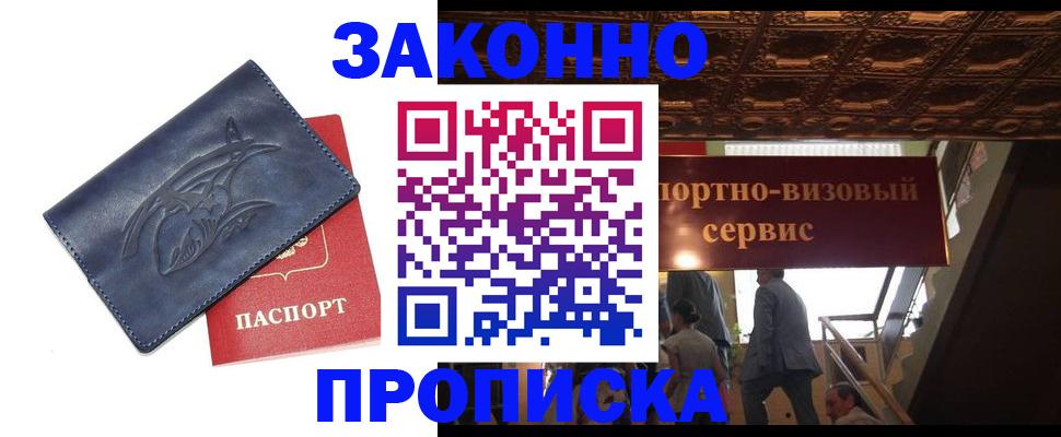 прописка поиск в Новошахтинске