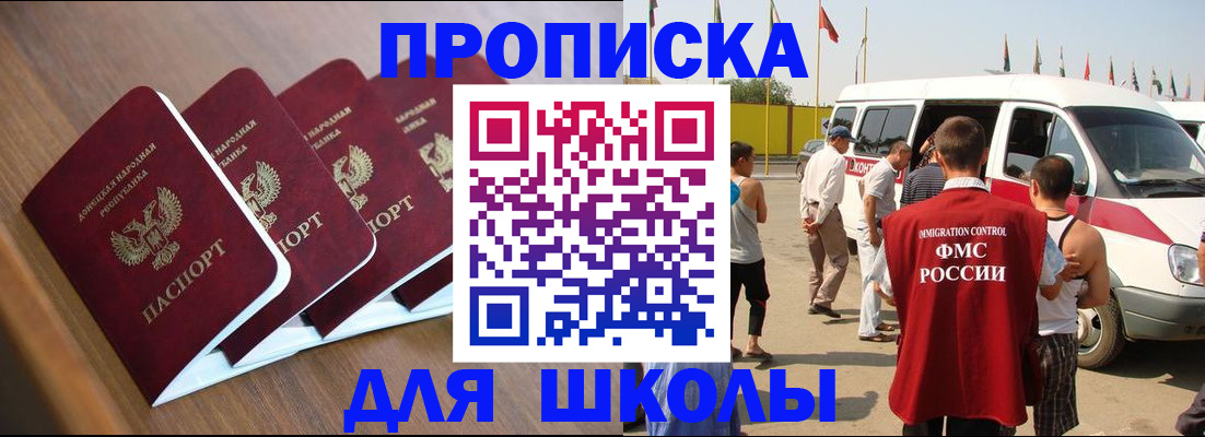 временная регистрация купить в Новошахтинске