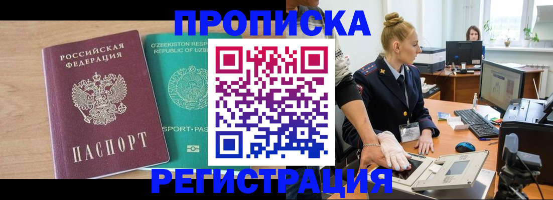 прописка паспорт в Новошахтинске